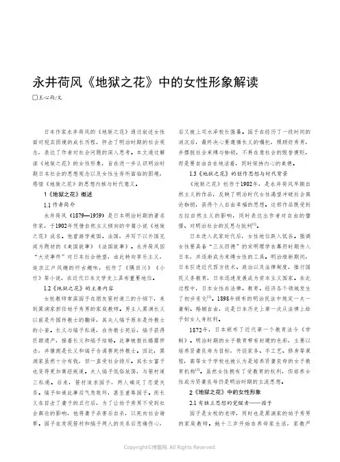 永井荷风《地狱之花》中的女性形象解读