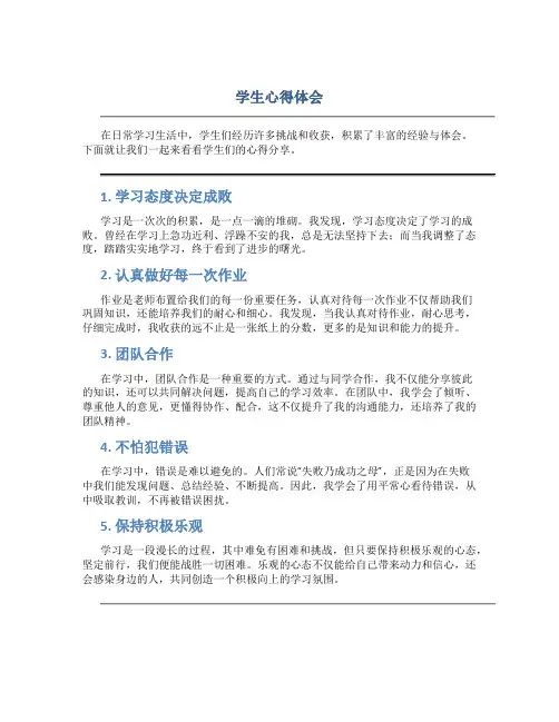 学生心得体会500字左右