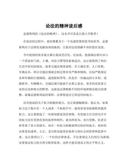 论法的精神读后感