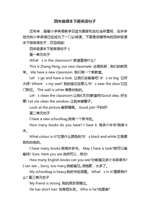四年级课本下册英语句子
