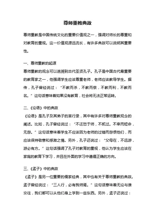 尊师重教典故
