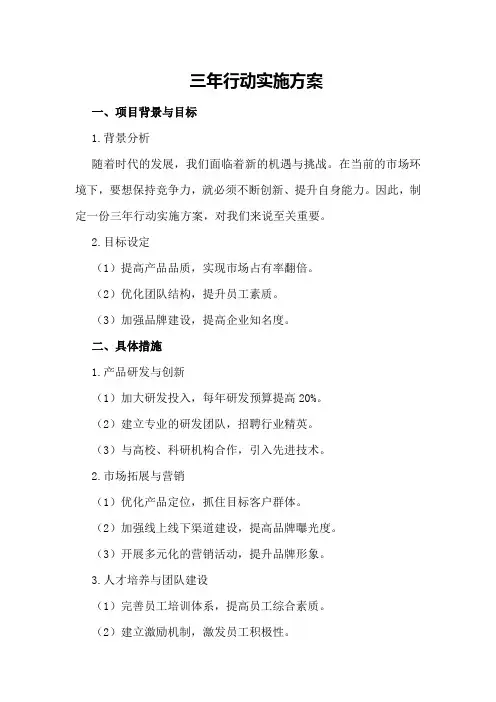 三年行动实施方案