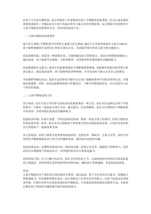 学前教育：儿童早期阅读的重要性及方法