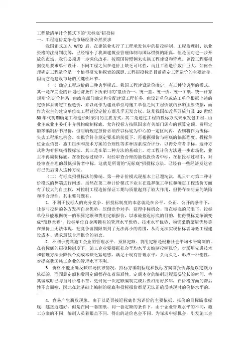 工程量清单计价模式下的无标底招投标-