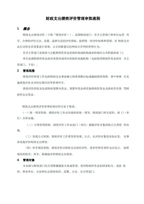 财政支出绩效评价管理审批流程