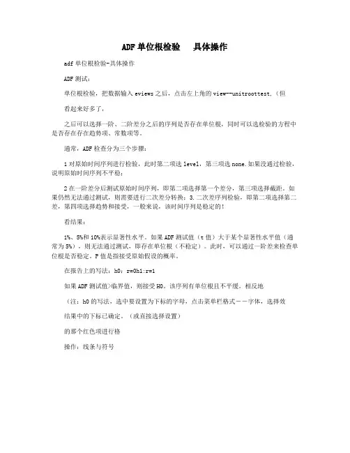 ADF单位根检验   具体操作