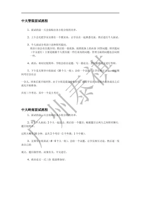 中山大学管院 岭院 华南理工 暨南大学 MBA考研复试流程