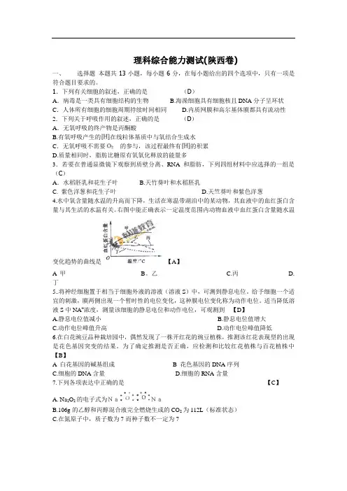 2010年高考理综试题及答案(陕西卷)