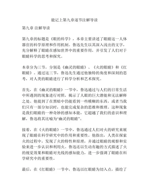 能记上第九章逐节注解导读