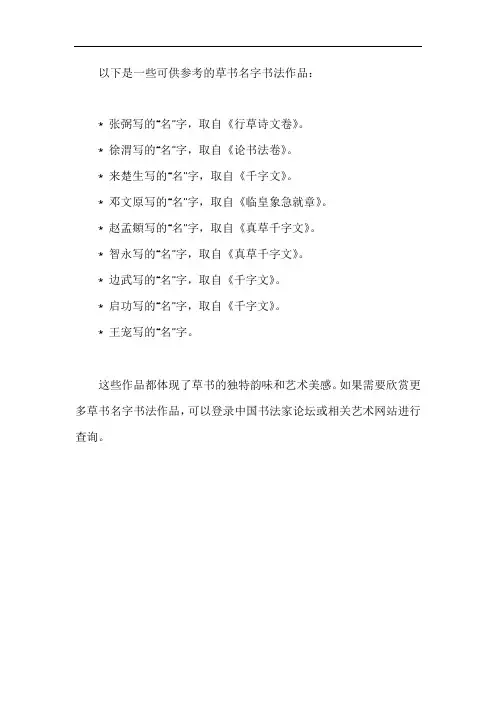 书法作品大全名字草书