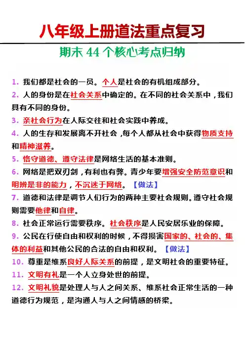 八年级上册道法期末44个核心考点归纳