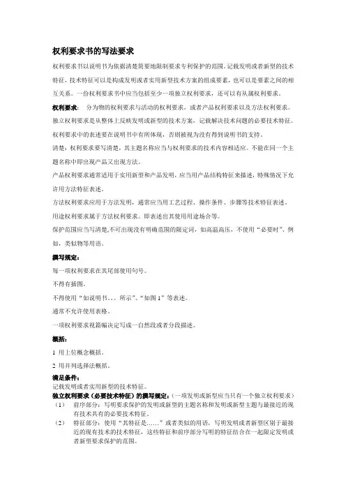 权利要求书的写法要求