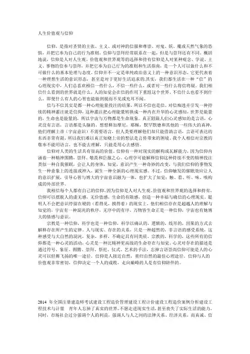 人生价值观与信仰
