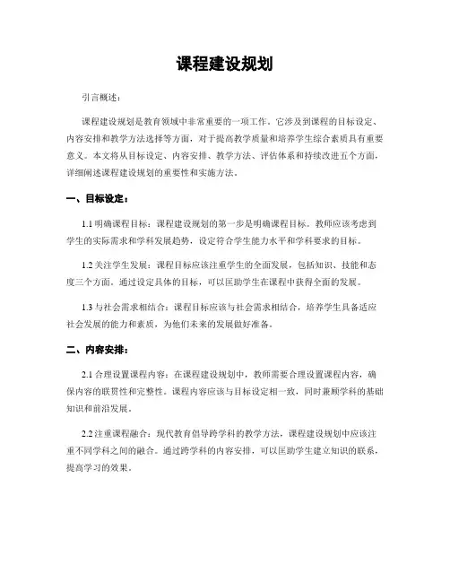 课程建设规划