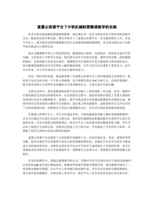 蓝墨云班课平台下中职机械制图微课教学的实践