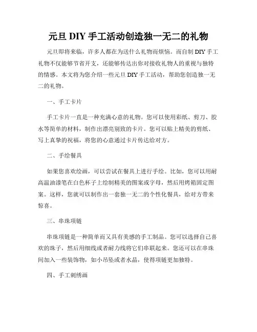 元旦DIY手工活动创造独一无二的礼物