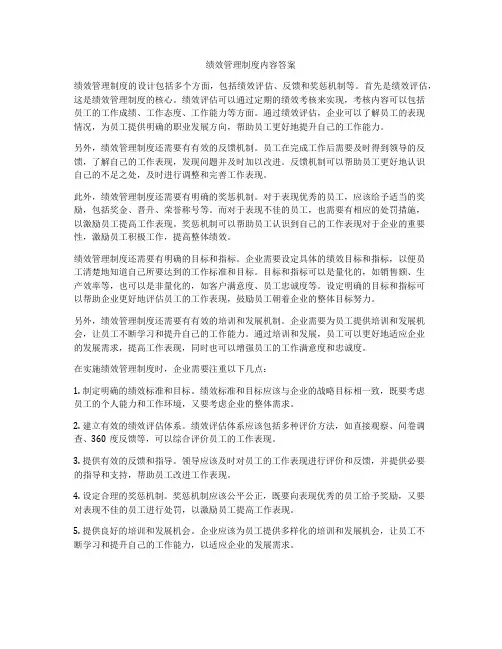 绩效管理制度内容答案