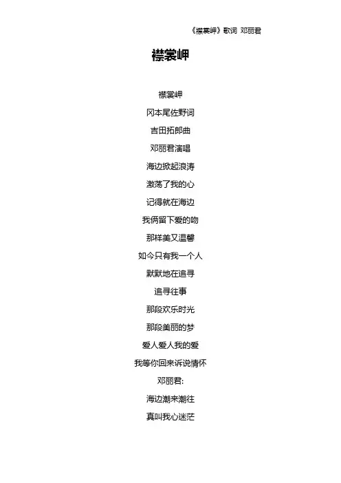 《襟裳岬》歌词 邓丽君