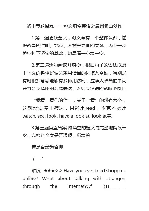初中英语之短文填空20篇