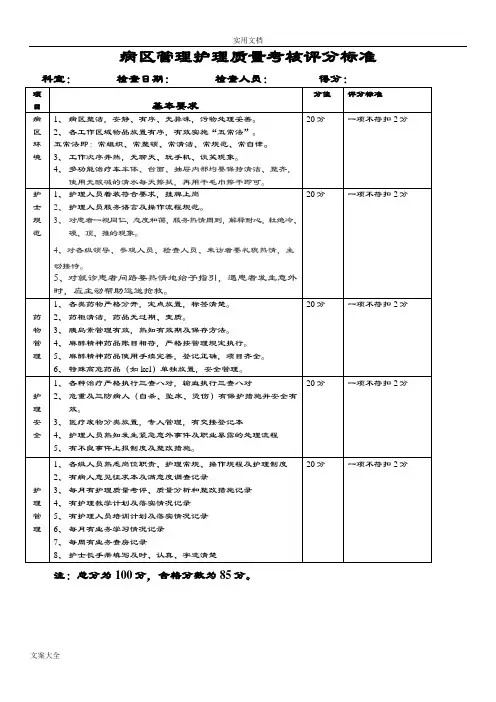 二级医院护理高质量考核实用标准(定版)