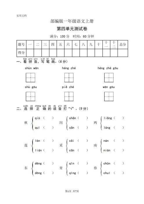 部编版一年级语文上册第四单元测试卷(含答案)