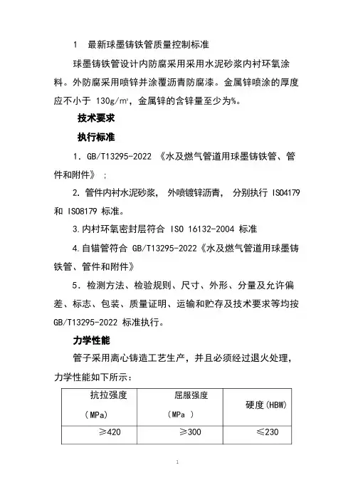 球墨铸铁管质量控制标准要求