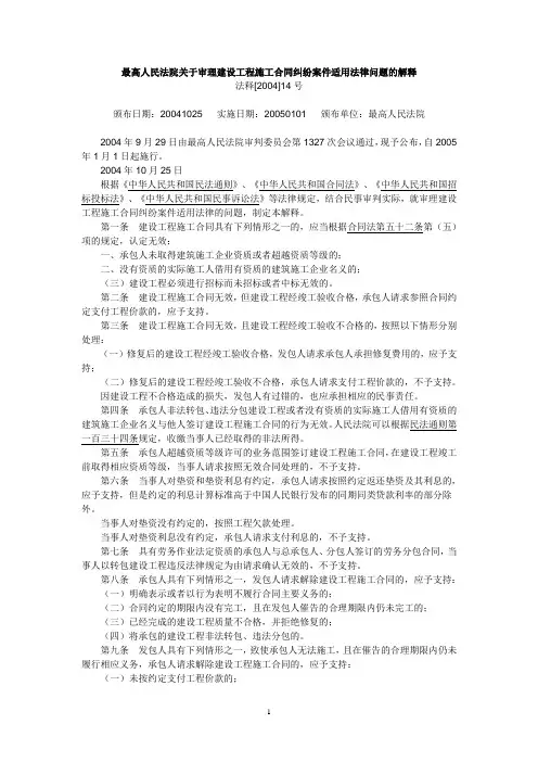 20050101最高人民法院关于审理建设工程施工合同纠纷案件适用法律问题的解释