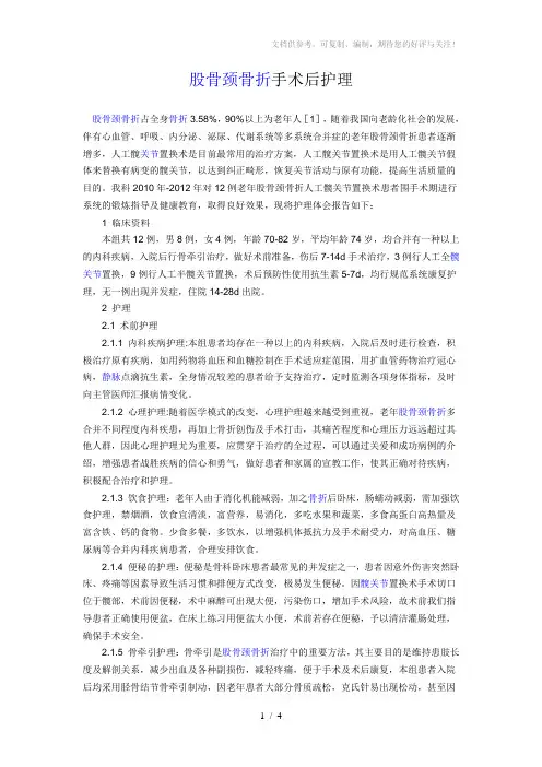 股骨颈骨折手术后护理