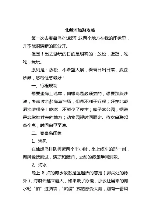 北戴河旅游攻略