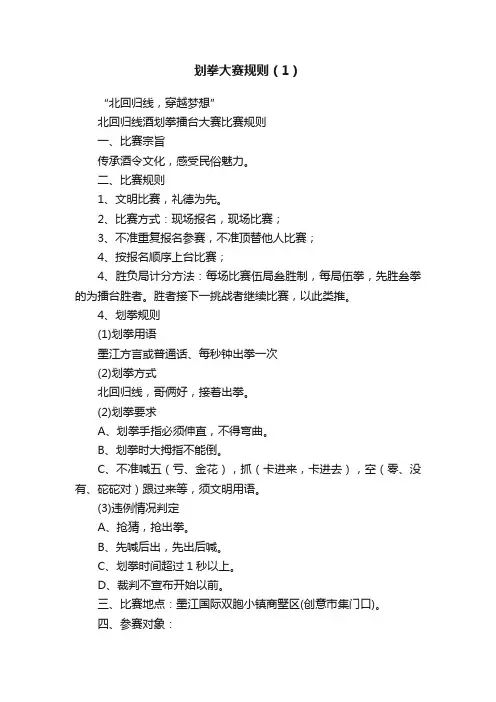 划拳大赛规则（1）