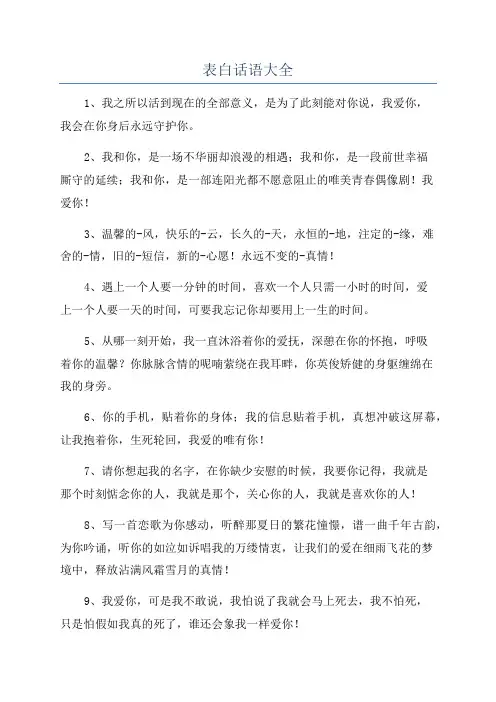 表白话语大全