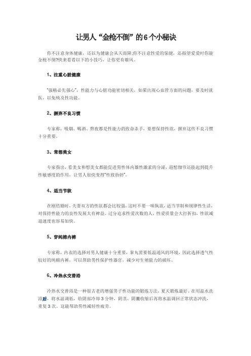 让男人“金枪不倒”的6个小秘诀