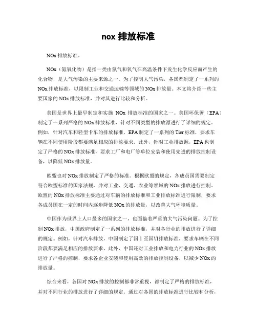 nox排放标准