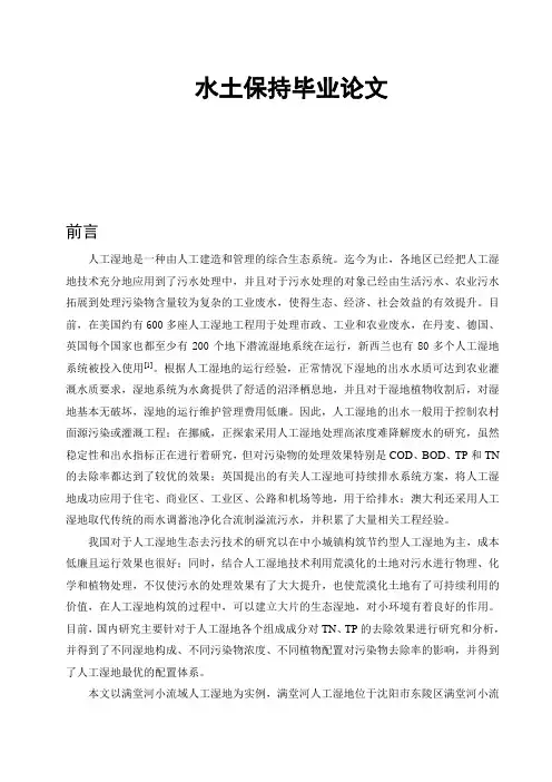 水土保持毕业论文