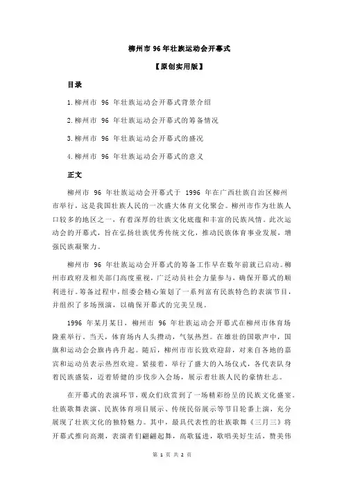 柳州市96年壮族运动会开幕式