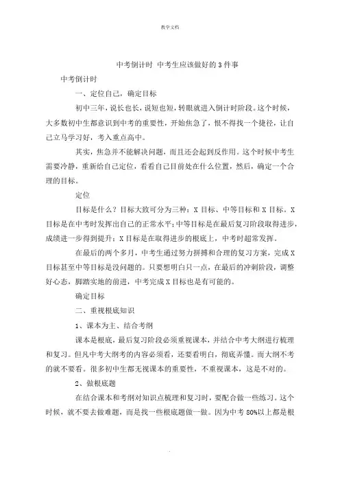 中考倒计时 中考生应该做好的3件事
