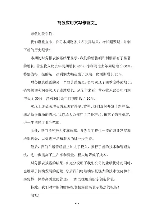 商务应用文写作范文_