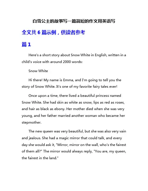 白雪公主的故事写一篇简短的作文用英语写