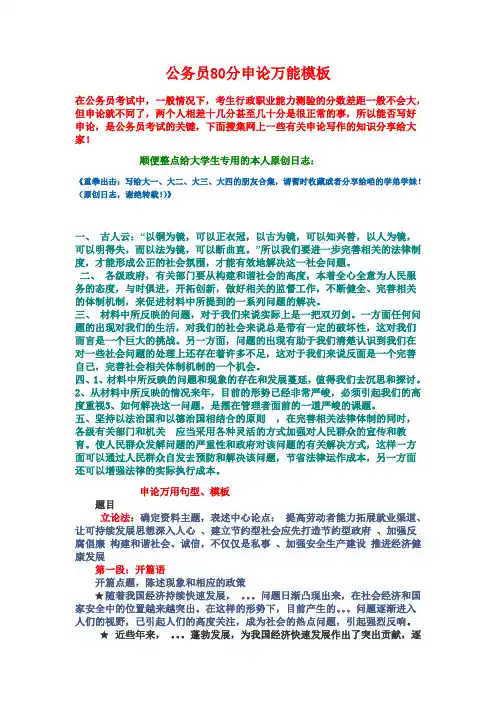 公务员80分申论万能模板