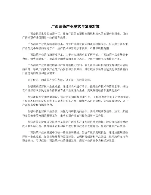 广西油茶产业现状与发展对策