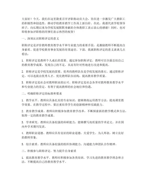 评职称动员大会发言稿