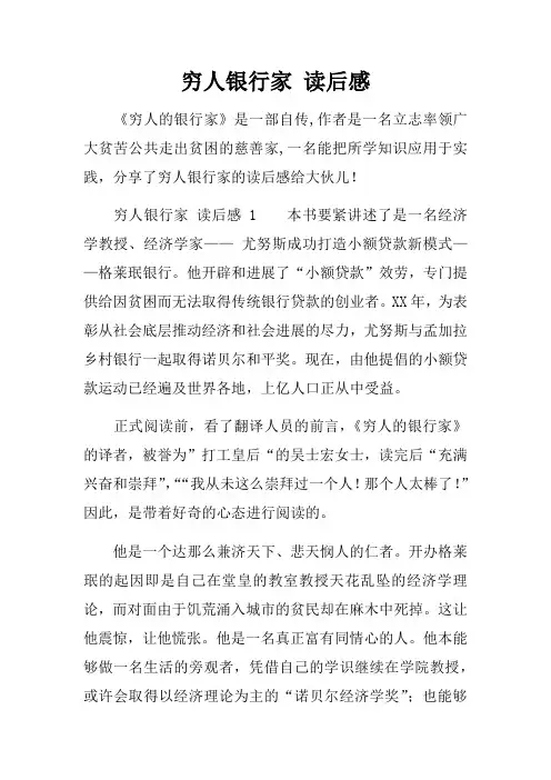 穷人银行家读后感