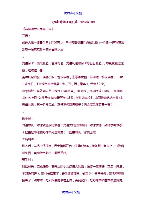 [实用参考]《小虾米闯江湖》新手入门攻略