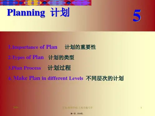 《Planning计划》PPT课件
