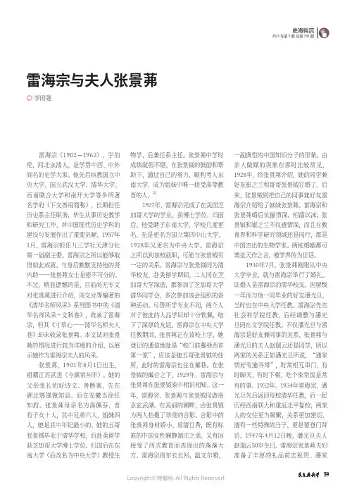 26320506_雷海宗与夫人张景茀