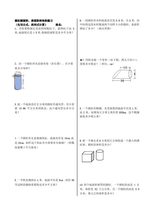 圆柱侧面积、表面积 体积