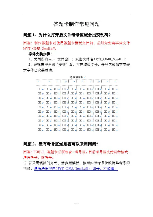 制作前必看——答题卡常见问题及说明