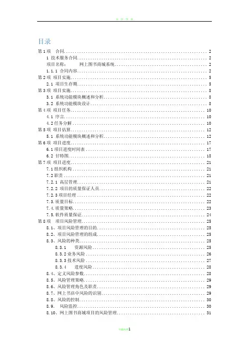 网上图书商城系统 软件项目管理大作业