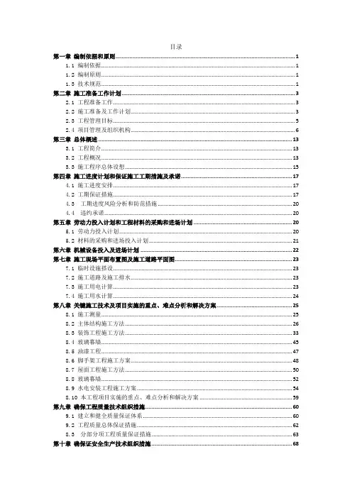 施工组织设计范本技术标
