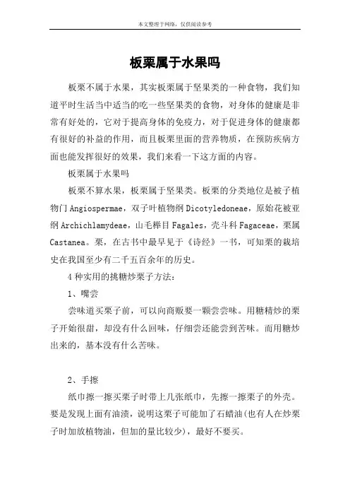 板栗属于水果吗